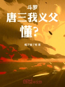 Douluo: Tang San, My Adoptive Father, Understand?