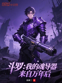 Douluo: My Soul Guide Comes from Ten Thousand Years Later