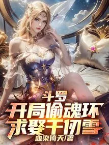 Douluo: Steal the Soul Ring at the Beginning and Ask to Marry Qian Renxue!