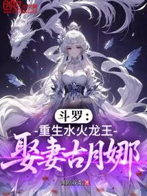 Douluo: Reborn as the Water and Fire Dragon King, Marries His Wife Gu Yuena