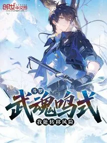 Douluo: Wuhunming Style, I Can Transfer Risks