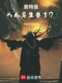 Ultraman: Have I Become an Alien Beast?