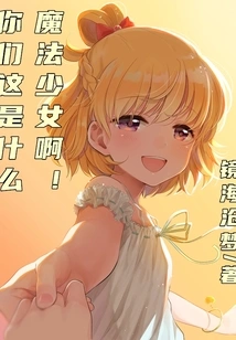 What Kind of Magical Girl Are You? !