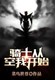 The Knight Starts from the Void