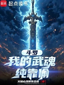 Douluo: My Martial Soul Relies Solely on Stealing