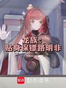 Dragon Clan: Personal Bodyguard Lu Mingfei