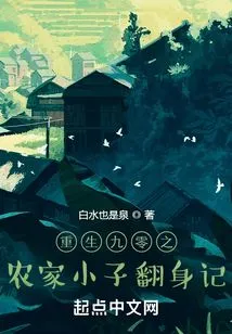 Rebirth of the Ninety-old Farm Boy: the Transformation Story