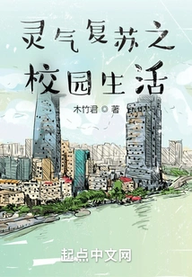 Revitalization of Campus Life