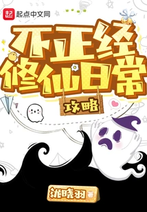 Daily Guide to Immortal Cultivation