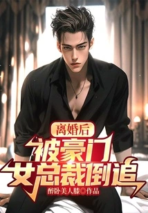 After the Divorce, He Was Pursued by the Wealthy Female Ceo