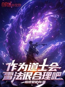 As a Taoist Priest, it Makes Sense to Know the Thunder Method, Right?