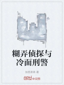 Fooling the Detective and the Cold-faced Detective