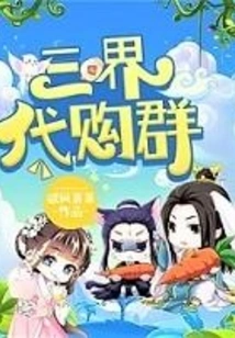 Three Realms Purchasing Group