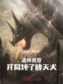 Ragnarok, the Roaring Dog Stewed at the Beginning