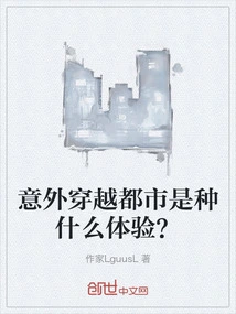 What is it Like to Travel Across the City Unexpectedly?