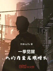 Awakening with One Punch, My Power Grows Infinitely