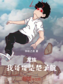 Dragon Clan: My Brother is Chu Zihang