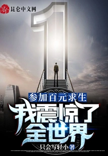 I Participated in 100 Yuan Survival and Shocked the World!