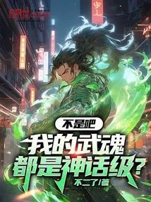 Isn't it Right? My Martial Arts Spirits Are All Mythical?