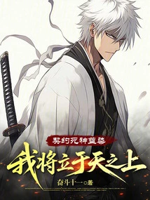 Contracted with the God of Death Aizen, I Will Stand in the Sky!