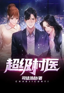 Super Village Doctor