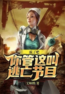 Are You Crazy? You Call This an Escape Show?