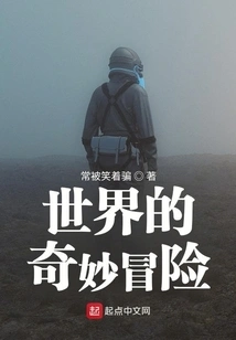 World's Bizarre Adventures