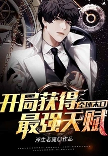 Global Doomsday: Get the Strongest Talent at the Start