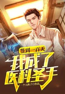 After Signing in for 100 Days, I Became a Medical Expert