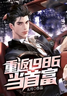 Return to 1986 and Become the Richest Man