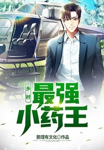 Countryside: the Strongest Little Medicine King