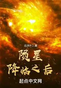 After the Meteorite Arrives