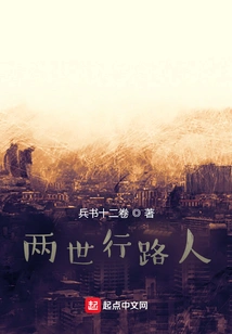 Traveler of Two Generations