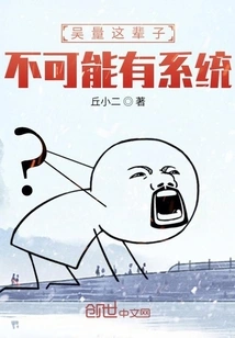 It is Impossible for Wu Liang to Have a System in His Life