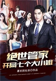 The Peerless Butler: the Seven Young Ladies at the Beginning