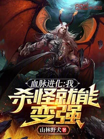 Bloodline Evolution: I Can Become Stronger by Killing Monsters!