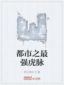 The Strongest Tiger Vein in the City