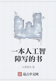 A Book Written by an Artificially Retarded Person