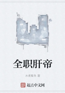 Full-time Liver Emperor