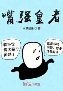 The King of Strong Mouth