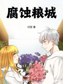 Corroding Liangcheng