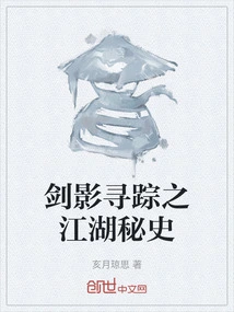 The Secret History of Jianghu: the Shadow of the Sword