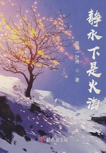 Under Still Water is a Sea of ​​fire