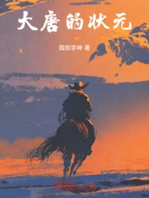 Number One Scholar of the Tang Dynasty