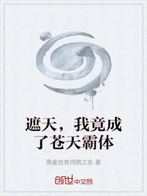 Covering the Sky, I Actually Became the Hegemonic Body of the Sky