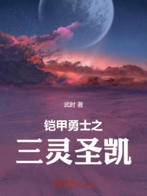 Armored Warrior: Three Spirits Saint Kai