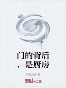 Behind the Door is the Kitchen