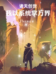 The Creation of the World: I Control All Worlds with My System