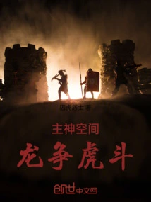 Lord God Space: Enter the Dragon and Tiger Fight