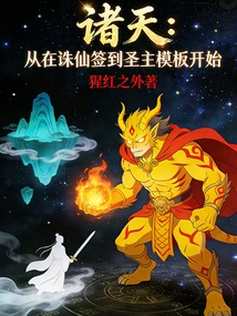 All Heavens: Start by Signing in to the Holy Master Template in Zhuxian